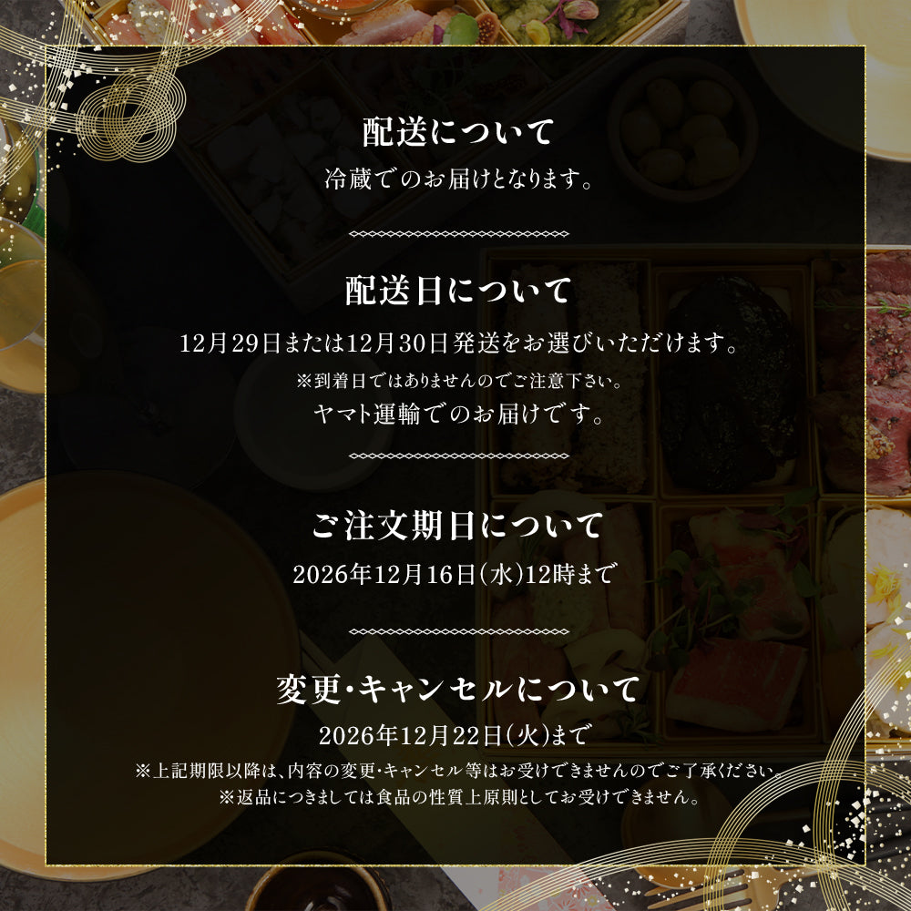 おせちのご注文について 