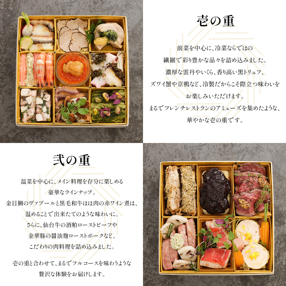 フレンチおせちの内容